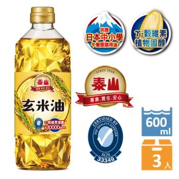 泰山 玄米油 600ML/瓶(3入組)