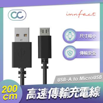 Innfact Micro USB OC 快速充電線 200cm