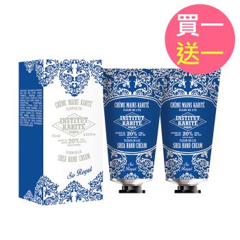 【買一送一】Institut Karite Paris 巴黎乳油木皇家鳶尾護手霜 75ml