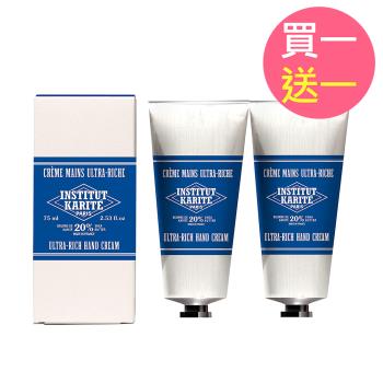 【買一送一】Institut Karite Paris 巴黎乳油木牛奶乳霜護手霜 75ml