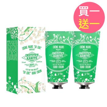 【買一送一】Institut Karite Paris 巴黎乳油木鈴蘭百合護手霜 75ml