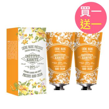 【買一送一】Institut Karite Paris 巴黎乳油木蜂蜜杏仁護手霜 75ml