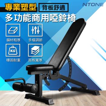 【NTONE】專業級多功能商用啞鈴椅 多段調節 加厚靠墊