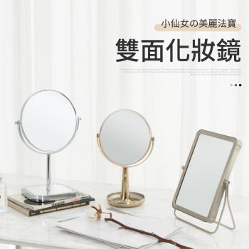 【IDEA】雙面摺疊化妝鏡/立鏡(桌上鏡)