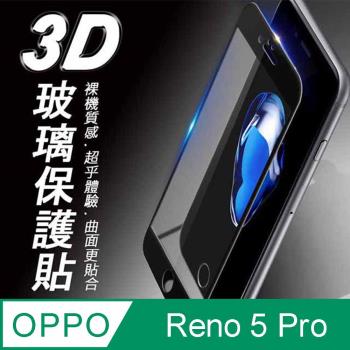 OPPO Reno 5 Pro 3D滿版 9H防爆鋼化玻璃保護貼 黑色