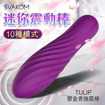 SVAKOM-Tulip 迷你鬱金香子彈跳蛋-紫