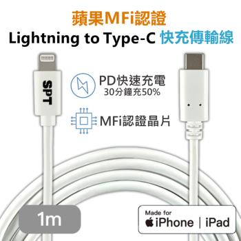 【SPT聖保德】蘋果MFi認證 iPhone快充傳輸 充電線 Lightning to Type-C
