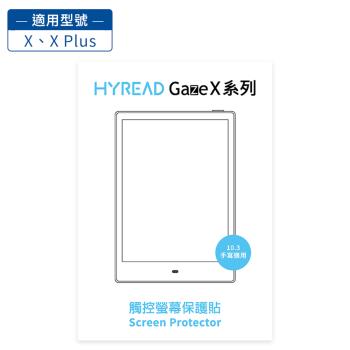 HyRead Gaze X 系列  10.3吋 觸控螢幕保護貼