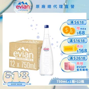 【evian依雲】氣泡天然礦泉水(750ml/12入/玻璃瓶)X1箱