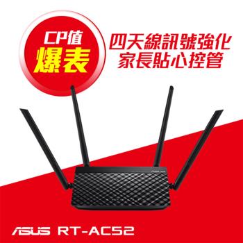 ASUS 華碩 RT-AC52 AC750 雙頻 Wi-Fi 路由器