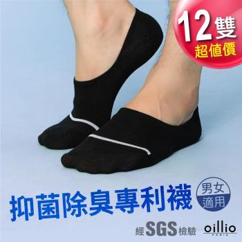 oillio歐洲貴族 (12雙組) 台製精品 超輕超巧薄抑菌除臭隱形 專利技術防掉襪 MIT臺灣製 男女適用 黑白雙色
