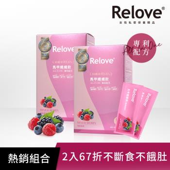 Relove馬甲纖纖飲2盒組 (7g*24包/盒)