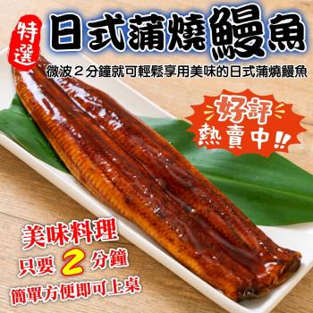 海肉管家-日式蒲燒鰻魚6包(約150g/包)【第2件送鯖魚;第3件送日本和牛骰子牛】