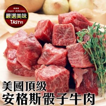 【買5送5】海肉管家-Prime美國安格斯骰子牛10包 (約150g/包)