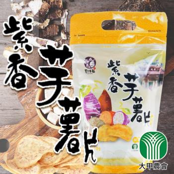 大甲農會  紫香芋薯片-150g-包 (3包一組)