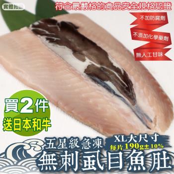 海肉管家-XL急凍無刺虱目魚肚6片(約190g/片)【第2件送日本和牛骰子】