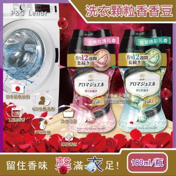 日本 P&G Lenor Aroma Jewel 衣物芳香顆粒香香豆 180ml 瓶裝 滾筒式或直立式洗衣機皆適用