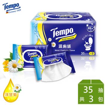 Tempo 洋甘菊濕式衛生紙 (35抽×3包)/組