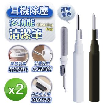 FJ 多功能耳機除塵清潔筆PN1 (買一送一)
