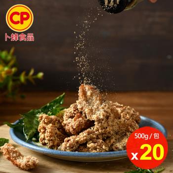 【卜蜂食品】鹹酥雞軟骨 超值20包組(500g/包)