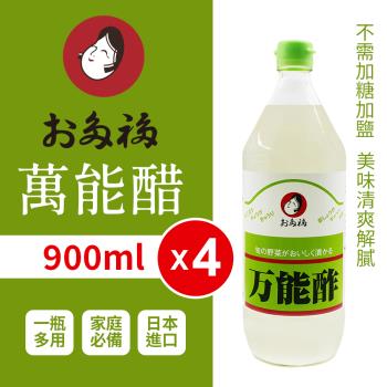 日本OTAFUKU 多福萬能醋(900ml)-4罐組