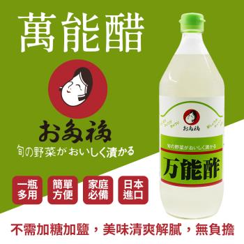 日本OTAFUKU 多福萬能醋(900ml)-1罐組