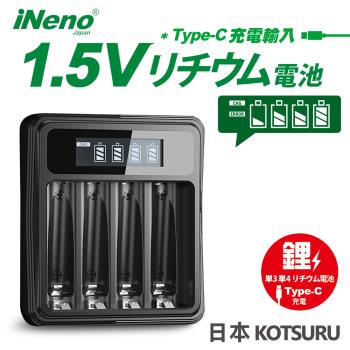 【日本iNeno】1.5V鋰電池專用液晶顯示充電器-Li575-i(3號/AA 4號/AA)