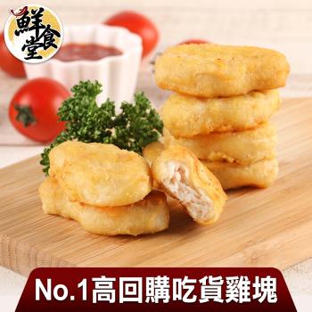 【鮮食堂】No.1高回購吃貨雞塊6包組(300g/包)