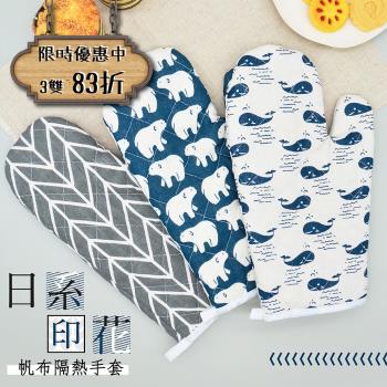 日系印花帆布隔熱手套(3雙)83折量販價 /簡單可愛的享受廚房時光
