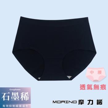 【MORINO摩力諾】石墨烯抗菌透氣無痕內褲中腰女內褲-黑色
