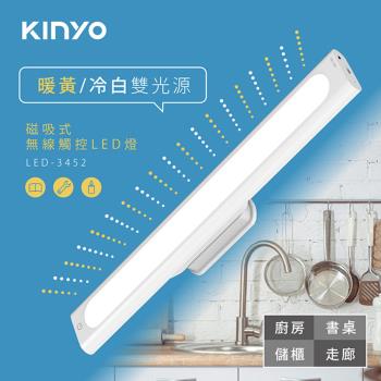 KINYO USB充電磁吸式觸控LED燈(35cm)(LED-3452)
