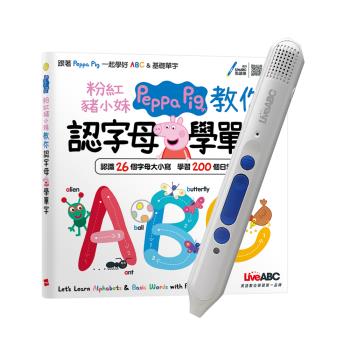 粉紅豬小妹教你認字母學單字+ LiveABC智慧點讀筆16G( Type-C充電版)