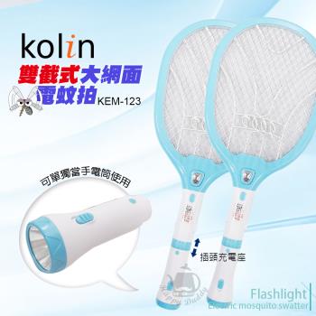歌林 多功能充電式三層電蚊拍(可當手電筒)KEM-123(2入組)
