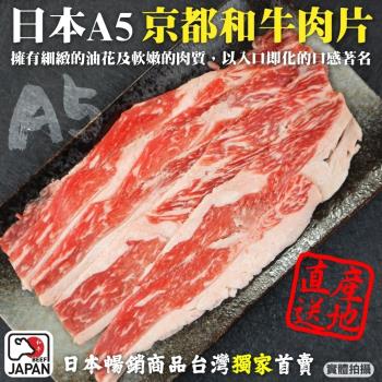 頌肉肉-日本京都A5和牛肉片1盒(約100g/盒)