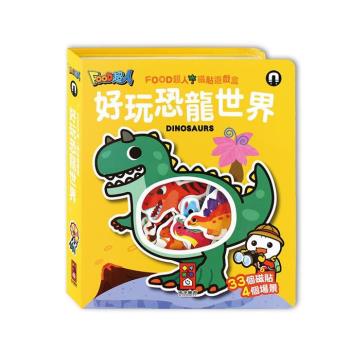 風車圖書-好玩恐龍世界-FOOD超人磁貼遊戲盒