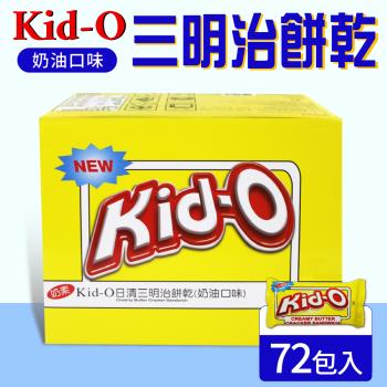 【Kid-O】 日清 三明治餅乾-奶油口味(72入)