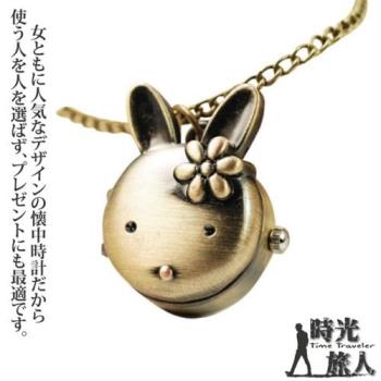 【時光旅人】可愛小兔造型復古古銅懷錶/項鍊(長鍊設計)