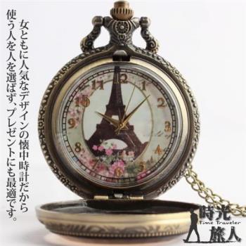 【時光旅人】浪漫巴黎鐵塔茶色玻璃面時尚翻蓋懷錶/項鍊(長鍊設計)