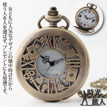 【時光旅人】不思議の国 愛麗絲系列鏤空造型復古翻蓋懷錶/附長鍊 -單一規格