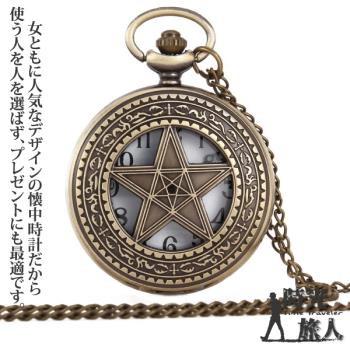 【時光旅人】神秘五芒星造型鏤空翻蓋懷錶/隨貨附贈長鍊