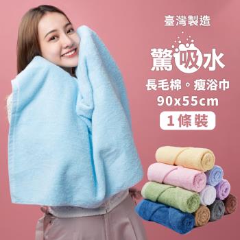 【驚吸水】台灣製吸水瘦浴巾