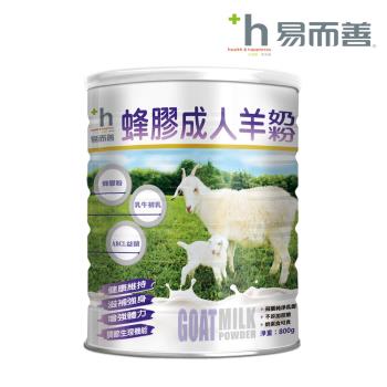 【易而善】蜂膠成人羊奶粉700g/罐