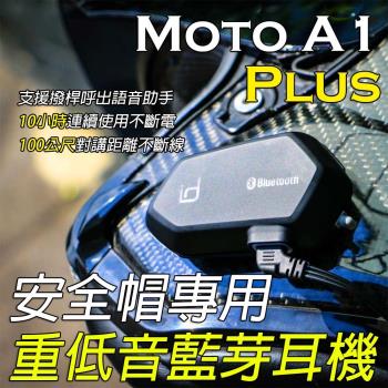 車友強推[最強續航]Moto A1 Plus 安全帽專用藍芽耳機(超強續航/防潑水/重低音/連線對講/降噪/重機/一體式麥克風喇叭/半罩/全罩)