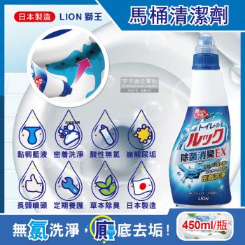 日本LION獅王 濃稠液體高黏性分解污垢草本消臭EX馬桶清潔劑450ml/藍瓶(衛浴廁所地板牆壁瓷磚皆適用)