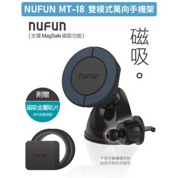 【i3嘻】NUFUN MT-18 雙模式萬向手機架