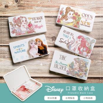 網狐家居 迪士尼Disney 公主冰雪系列 口罩收納盒 文具盒 水彩茉莉/水彩愛麗兒/水彩貝兒/水彩白雪