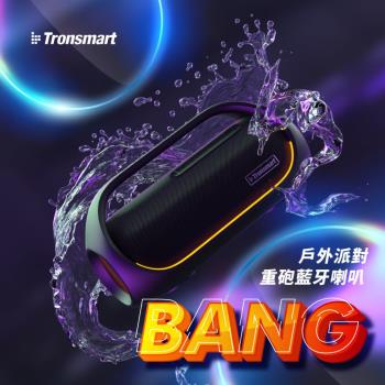 【i3嘻】Tronsmart Bang 60W重砲藍牙喇叭