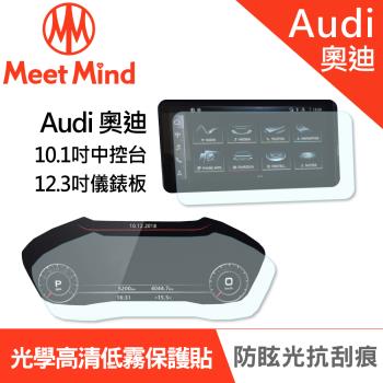 Meet Mind 光學汽車高清低霧螢幕保護貼 Audi A5 Sportback 2020-08後 奧迪