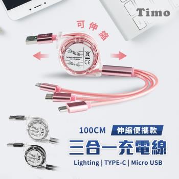 【Timo】iPhone Lightning/Type-C/Micro 可伸縮收納三合一充電線 蘋果安卓通用 100CM