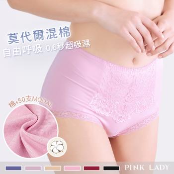 【PINK LADY】莫代爾混棉 0.6秒超吸濕貼身呵護蕾絲褲邊 高腰 內褲 0205